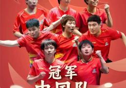 竞彩世界杯-12月7日2025年成都国际乒联混合团体世界杯在万众瞩目中落下帷幕中国队凭借出色的团队协作与顽强拼搏精神以8-1击败日本队成功登顶我市培养输送的乒乓球运动员 蒯曼 作为中国队主力成员在赛事中贡献关键力量用汗水与实力书写了盐城体育的荣耀篇章作为国际乒联顶级赛事，混合团体世界杯不...