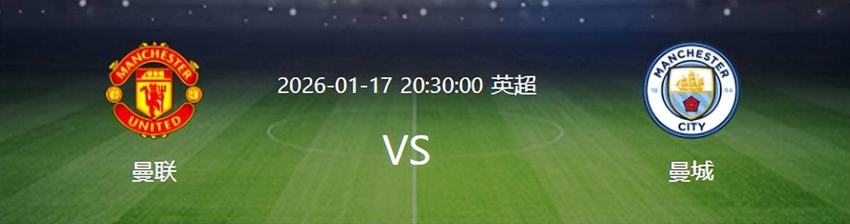 竞彩世界杯-曼城VS曼联：西班牙铁腰坐镇，福登+王牌新援领衔，哈兰德冲锋